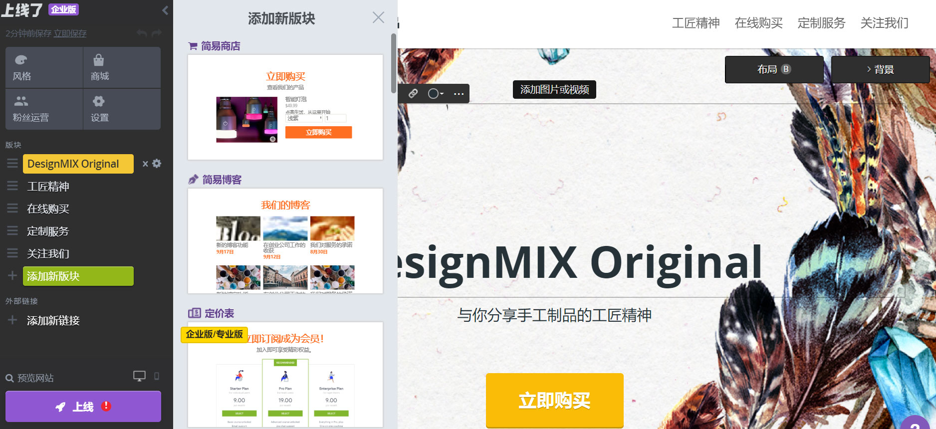 微商城建站 微商城建站